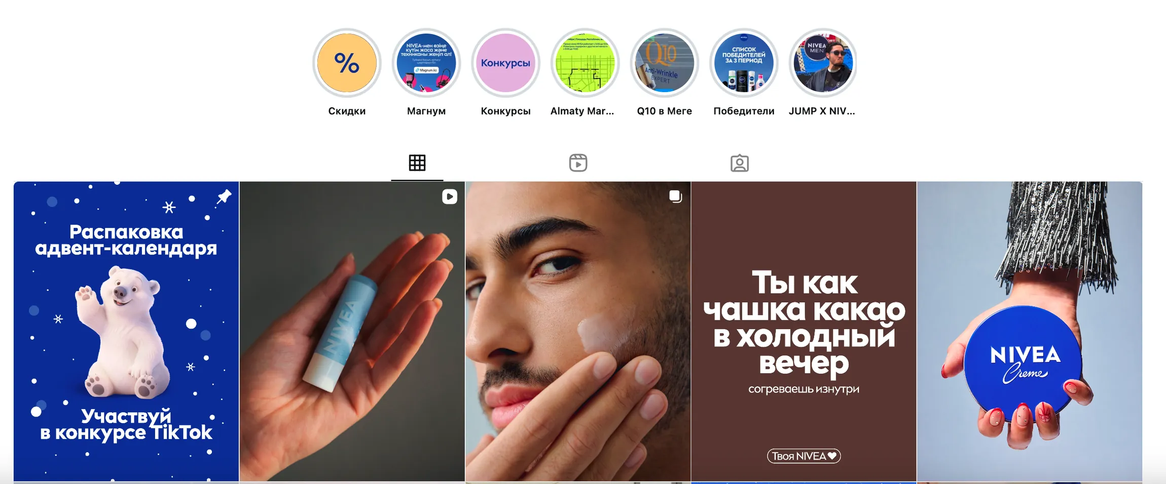 NIVEA regional Instagram profile